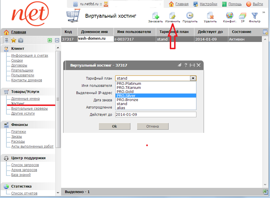 смена тарифного плана