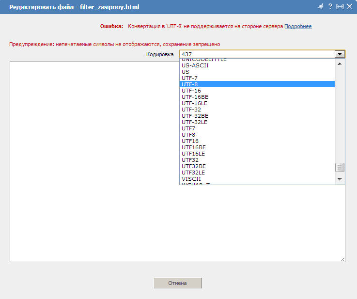 кодировка utf-8