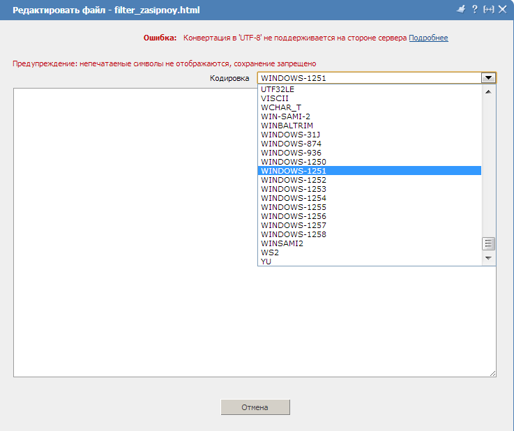 кодировка 1251