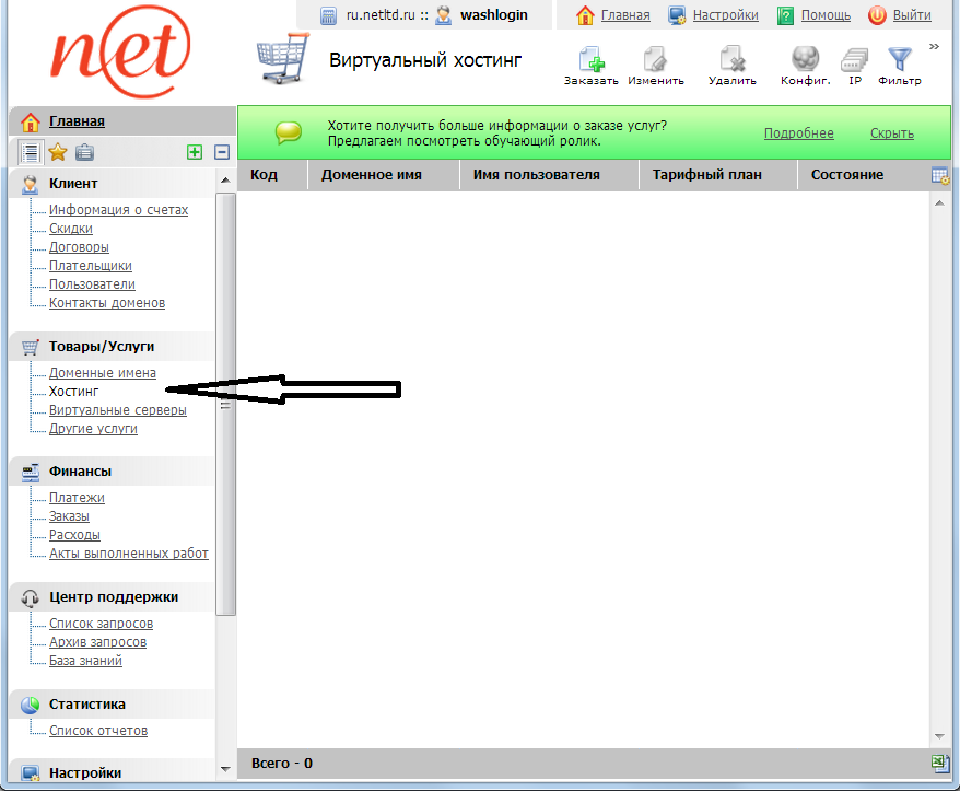 раздел хостинг
