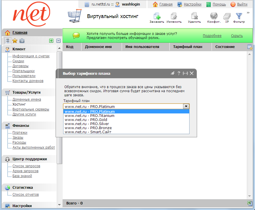 выбор тарифного плана