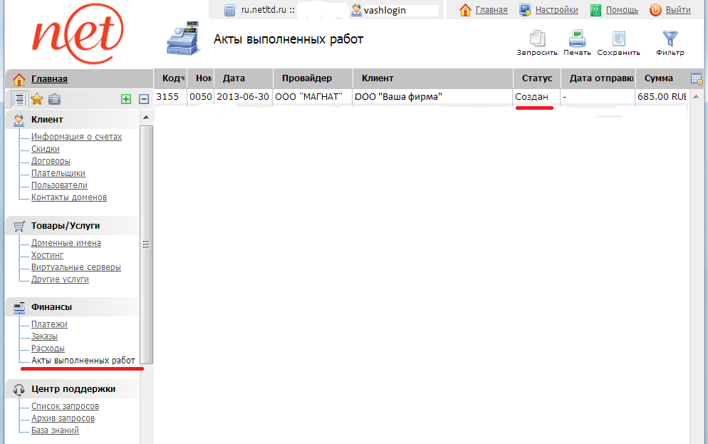 статус создан