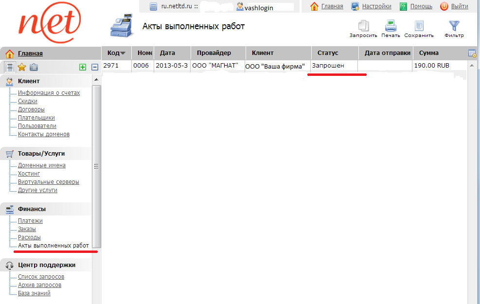 статус запрошен