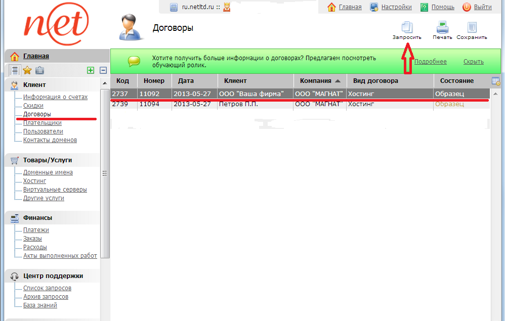 запросить оригинал договора
