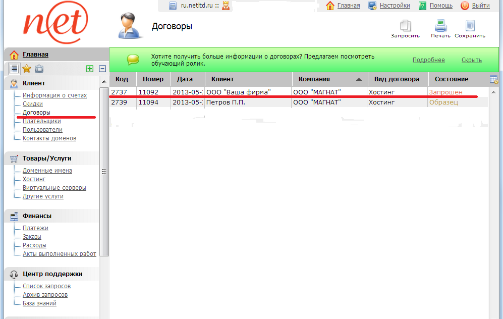 статус запрошен у договора