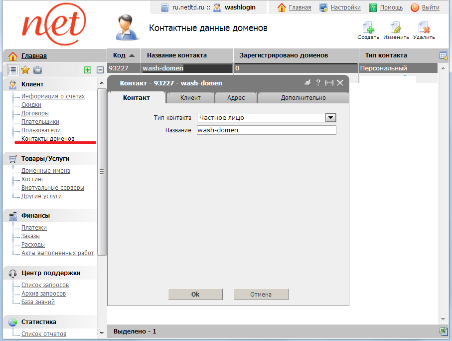 контакты доменов