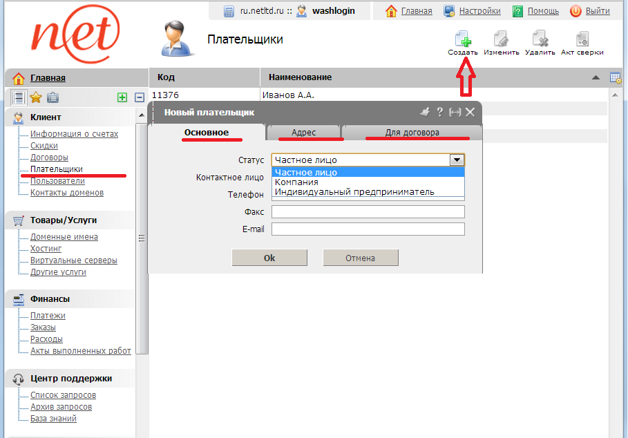 создание новых плательщиков
