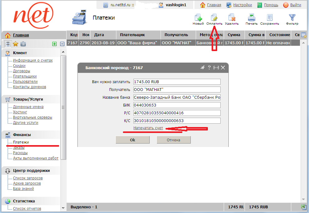 напечатать счет