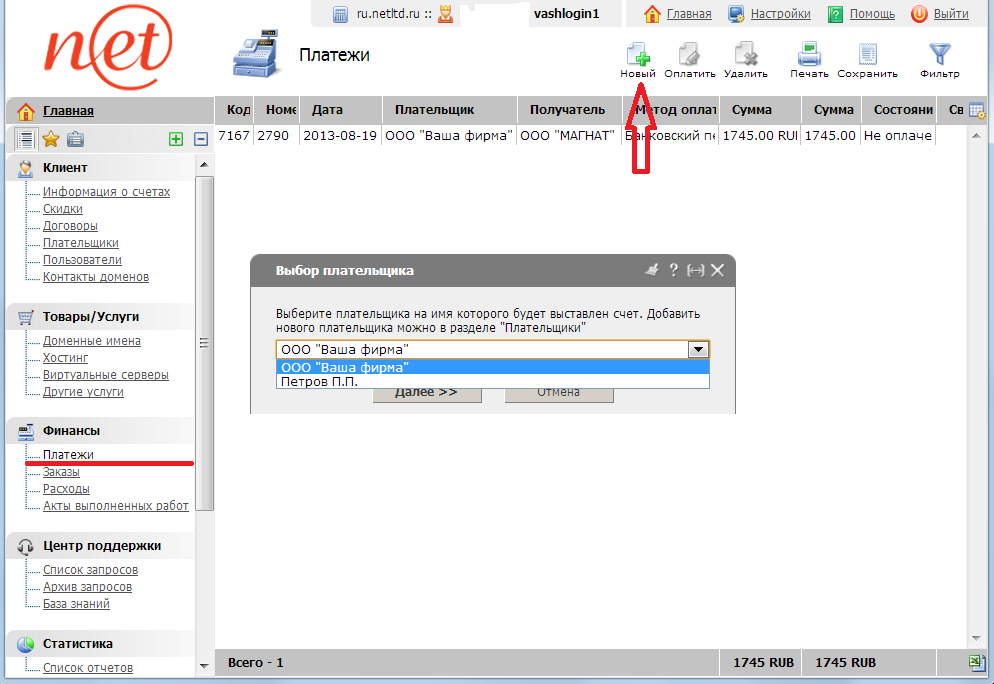 создать счет выбор плательщика