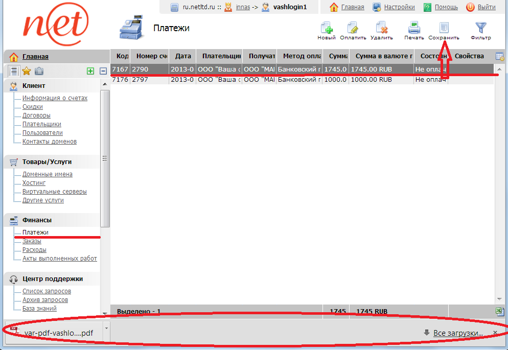 сохранить счет на компьютере
