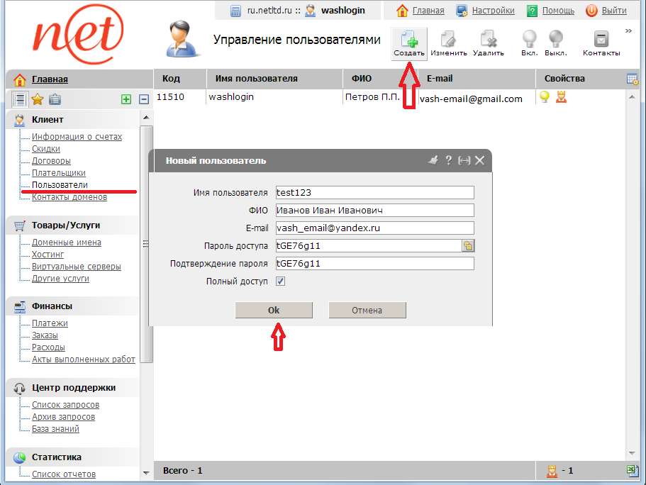 создать пользователя