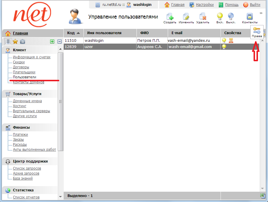 установить права пользователя