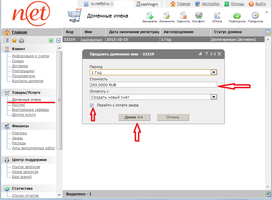 продлить домен