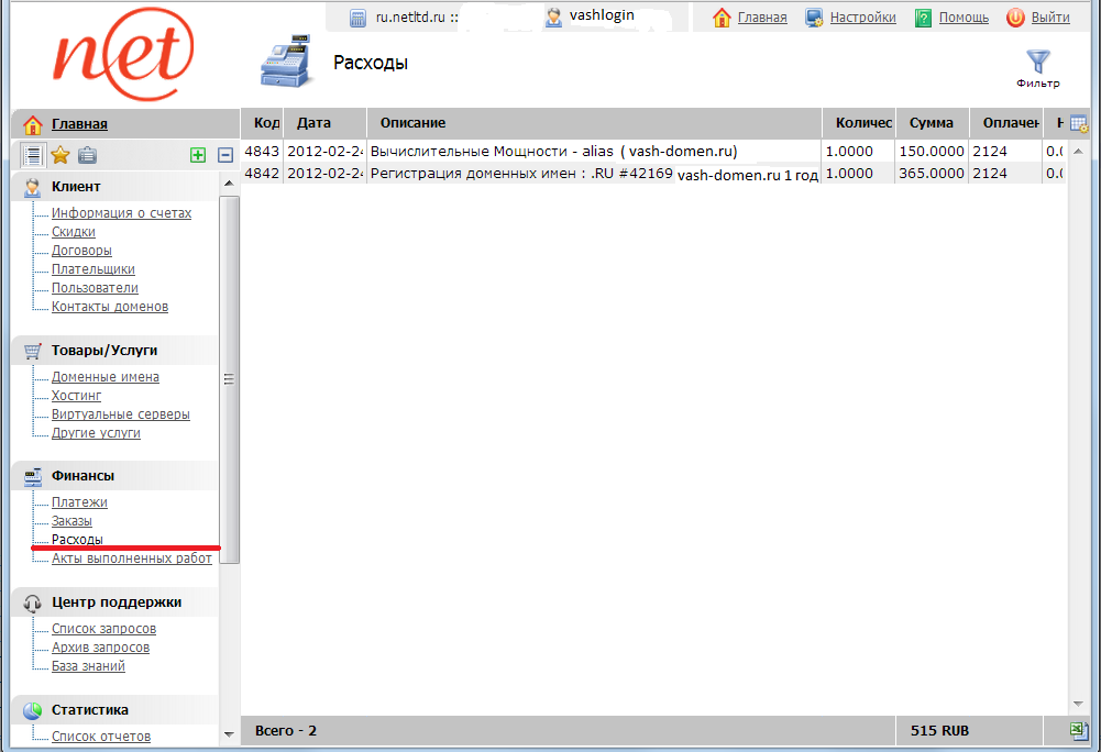 раздел расходы