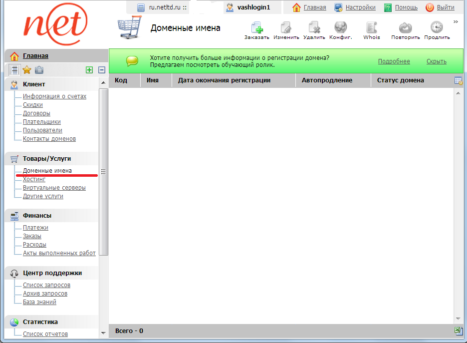 заказать домен