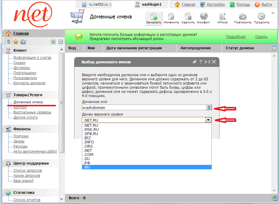 указать название домена