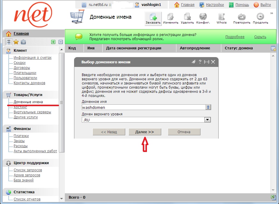 заказать домен