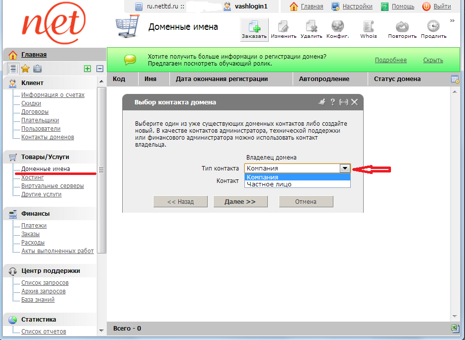 контакт домена