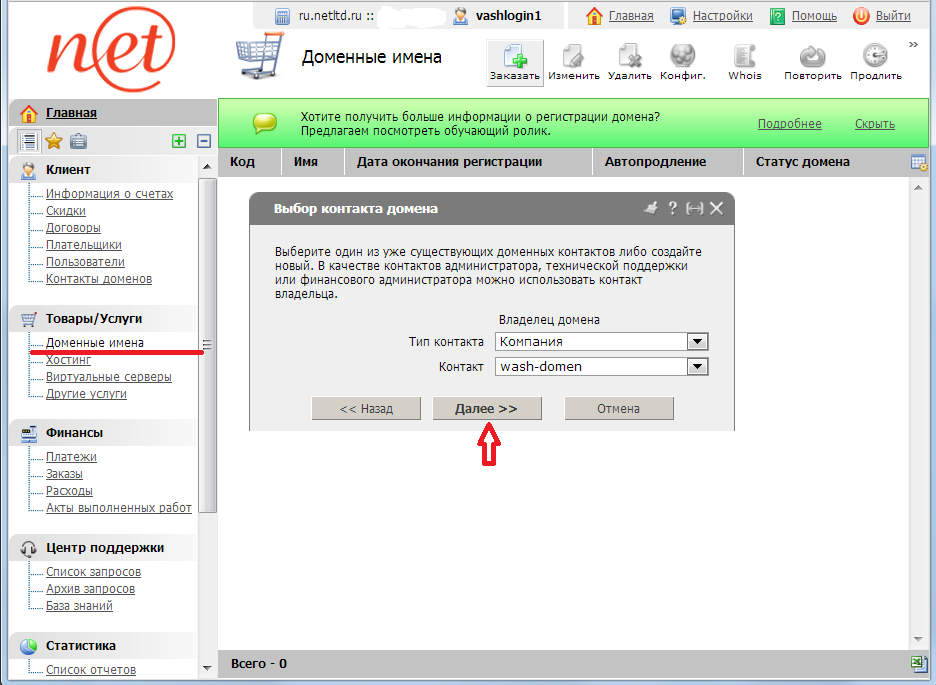 контакт домена