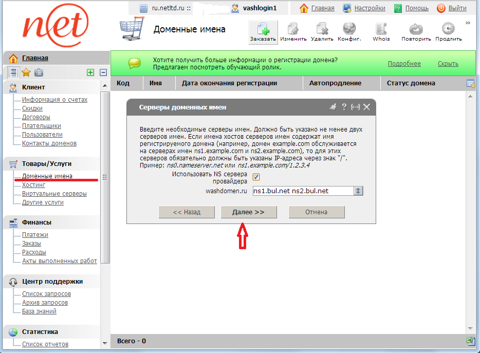контакт домена