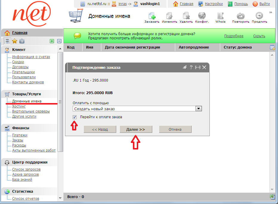 переход к оплате заказа