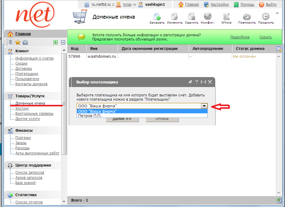 выбрать плательщика