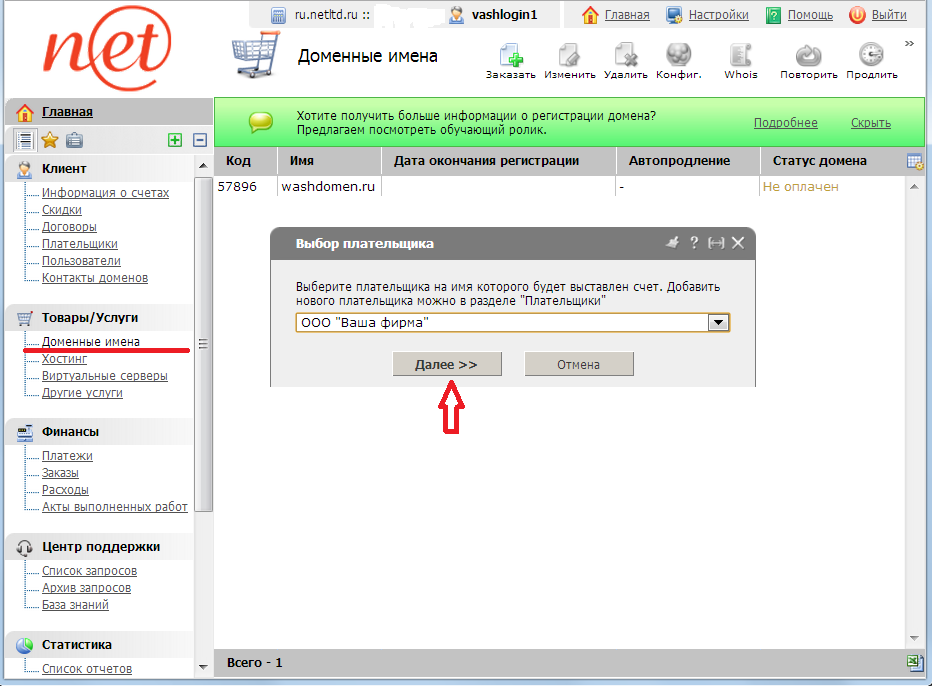 выбрать плательщика