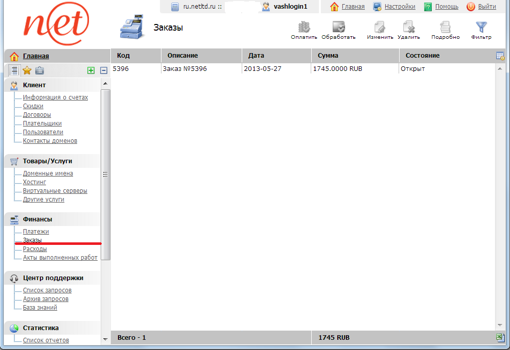 раздел заказы