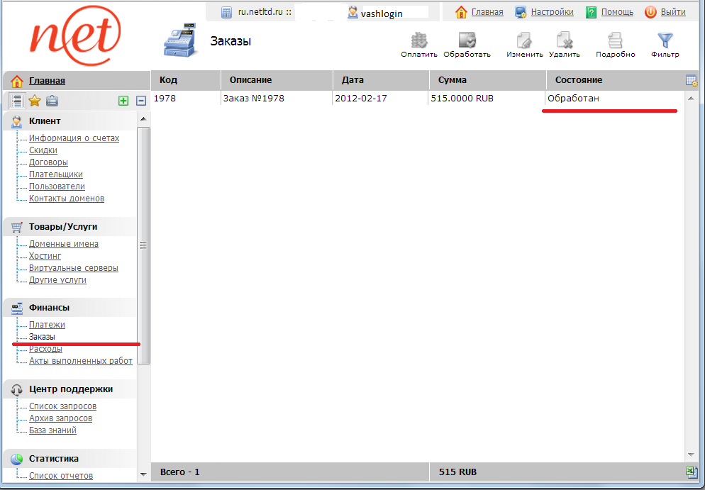 статус обработан