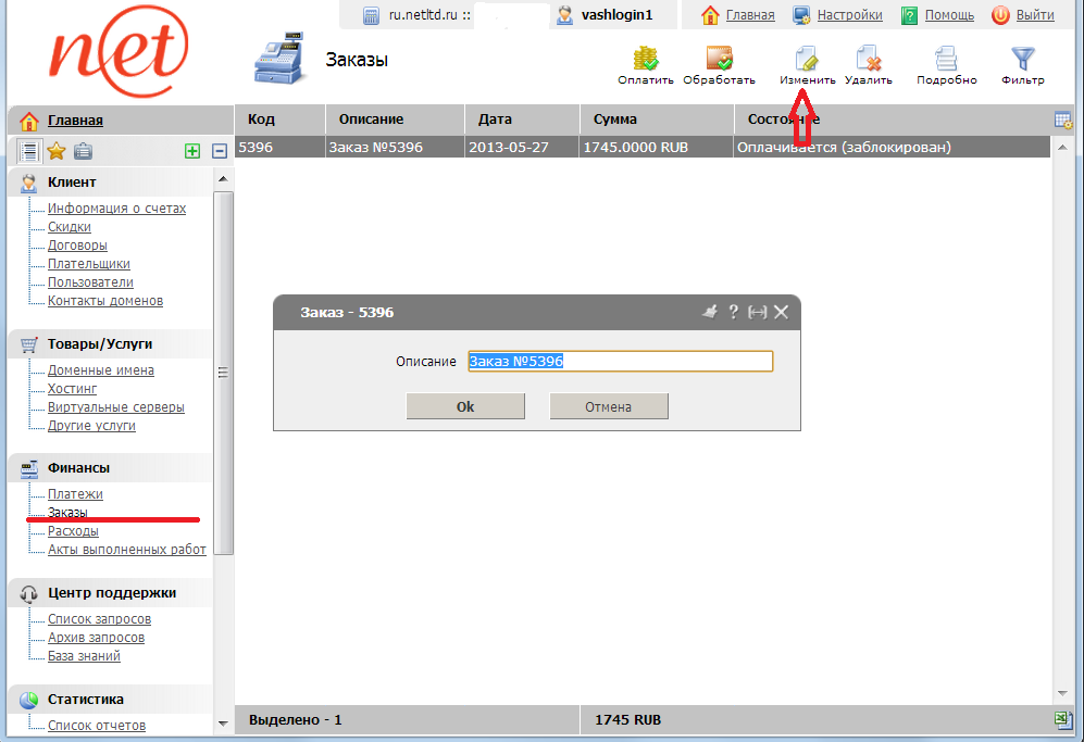 изменить название