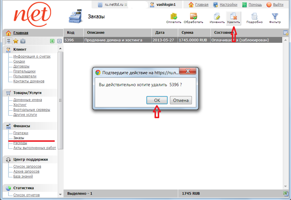 удалить заказ