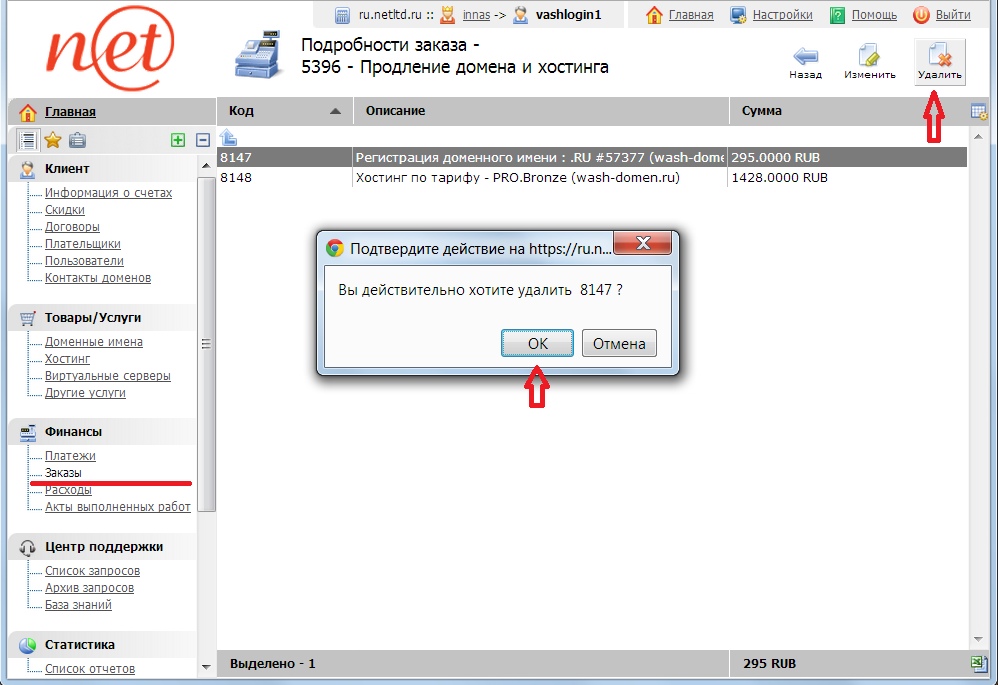 удалить услугу из заказа