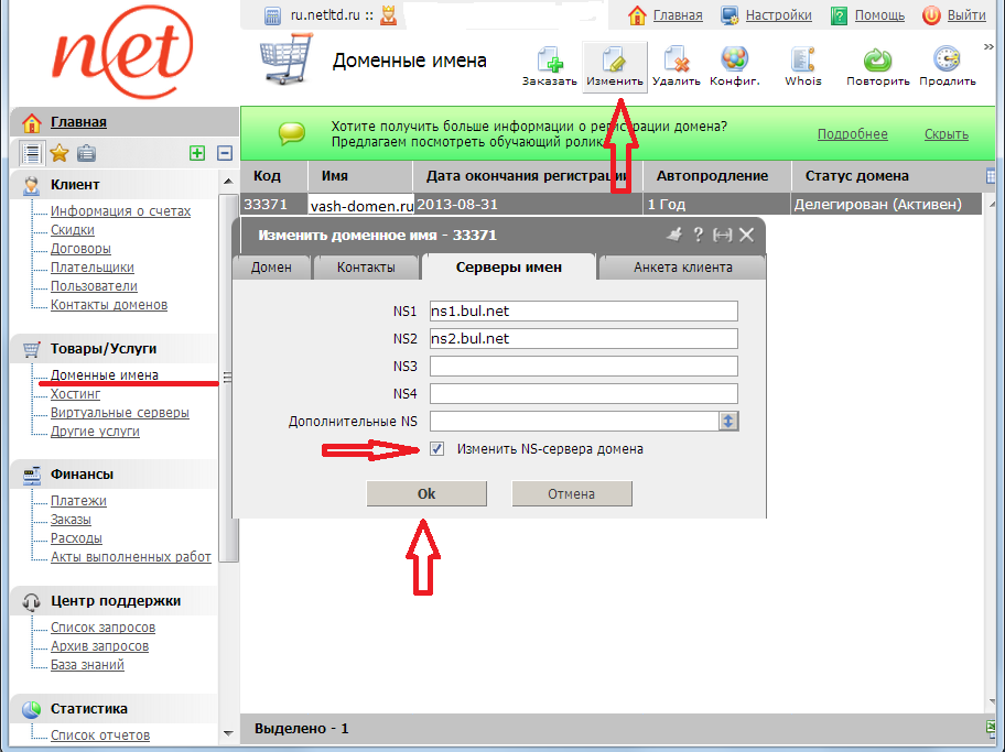 смена ns серверов
