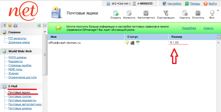 контролируем изменился ли размер e-mail ящика