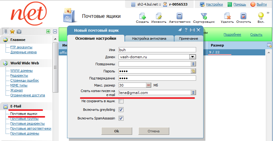 как установить перенаправление почть в ISPManager