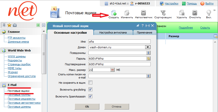 Показано как создается ящик в ISPManager