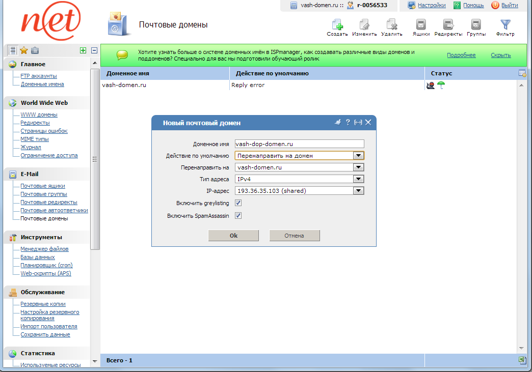 ispmanager - алиас почтового домена