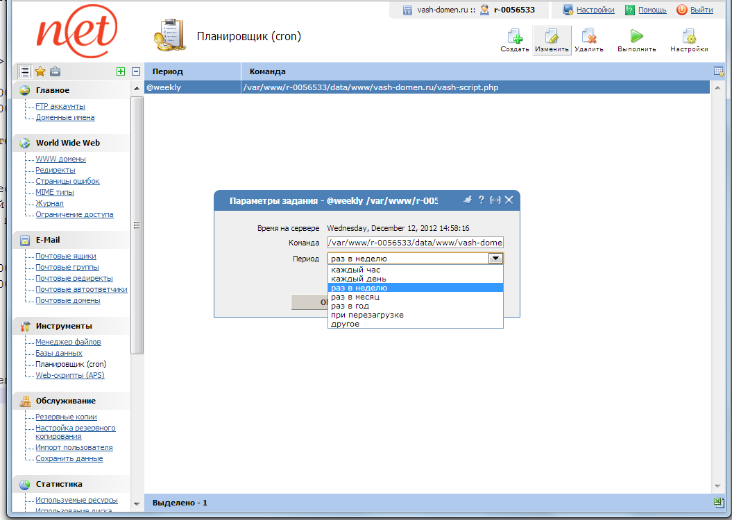 ispmanager - изменить