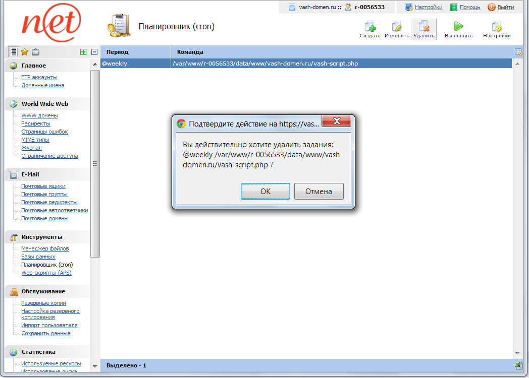 ispmanager - удалить