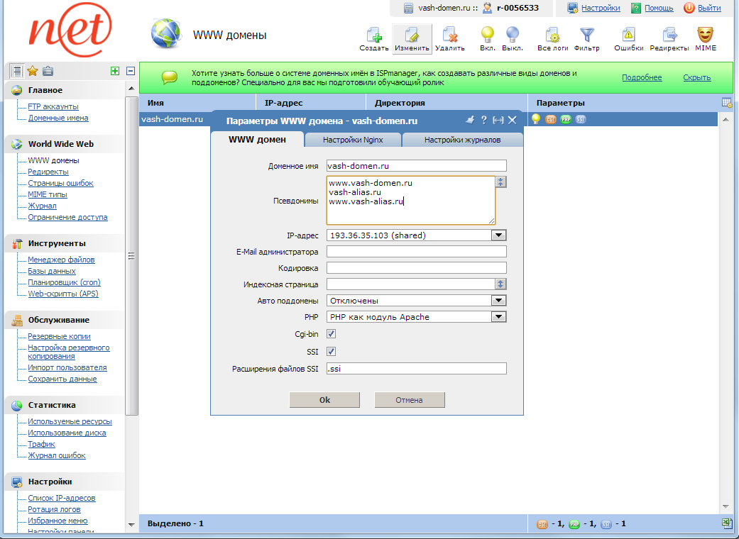 ispmanager - настройка алиас