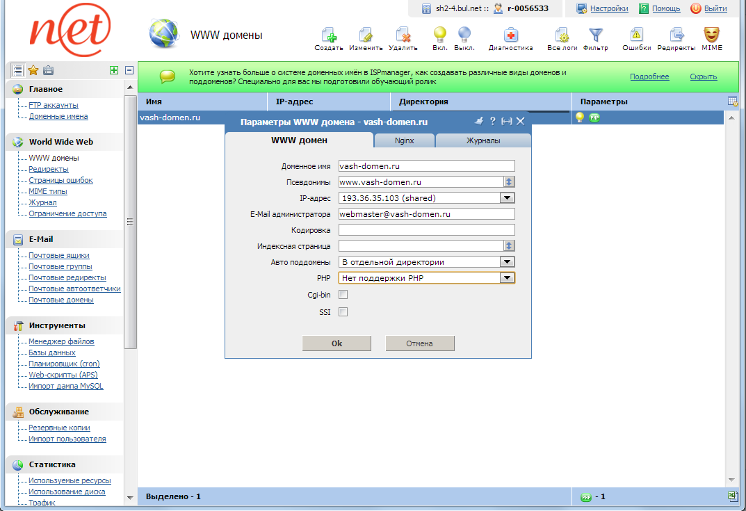 ispmanager - нет поддержки php