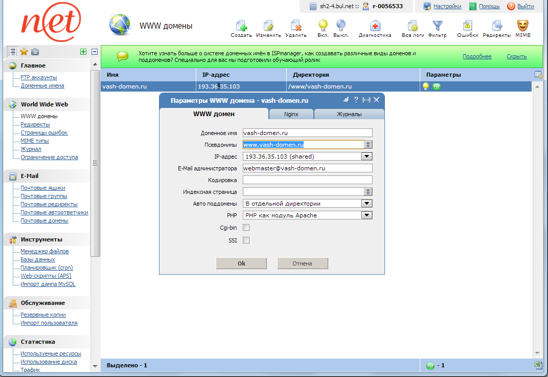 ispmanager - индексный файл пустая графа