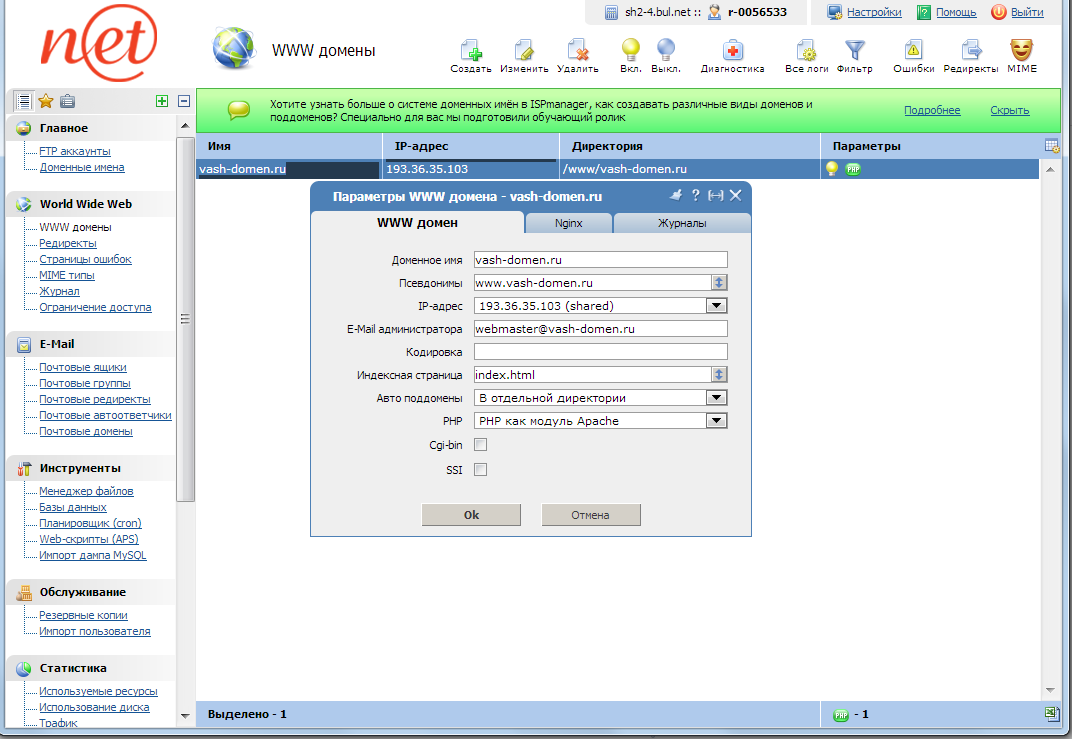 ispmanager - один индексный файл