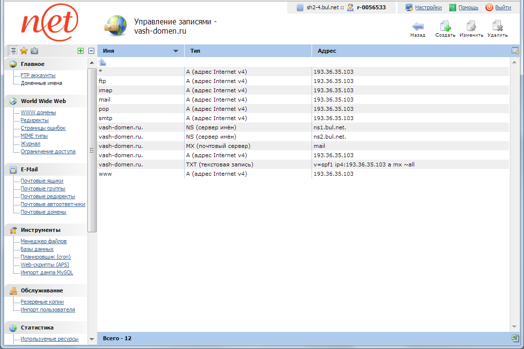 ispmanager - записи