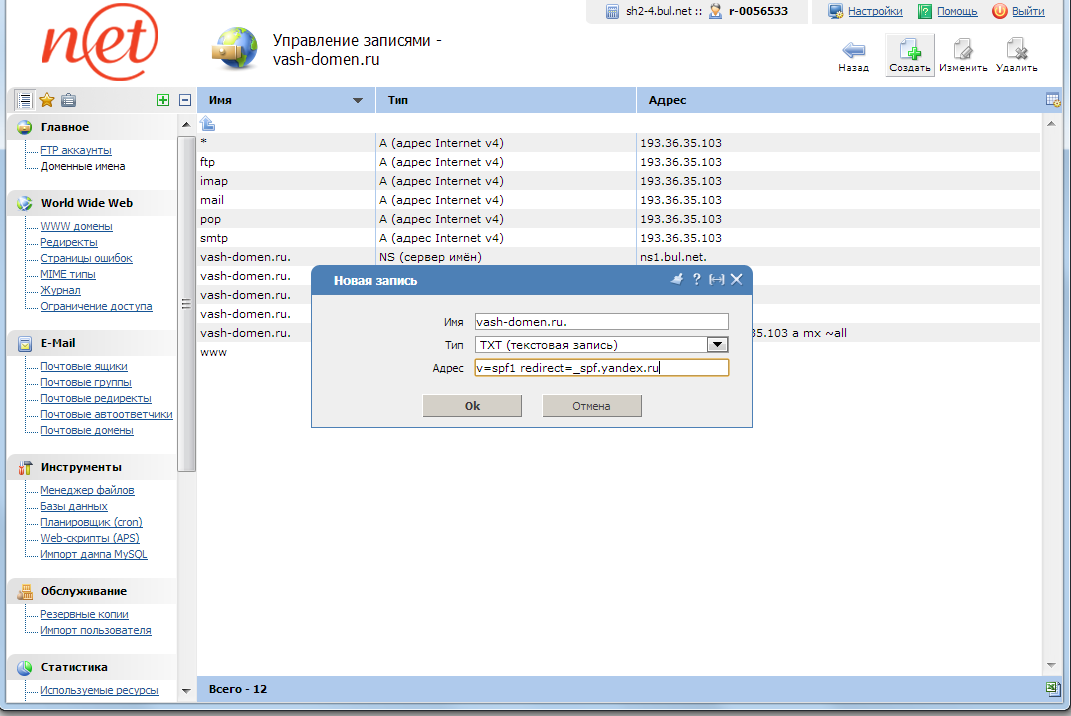 ispmanager - общий вид записи