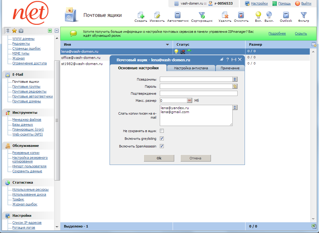 ispmanager - переадресация