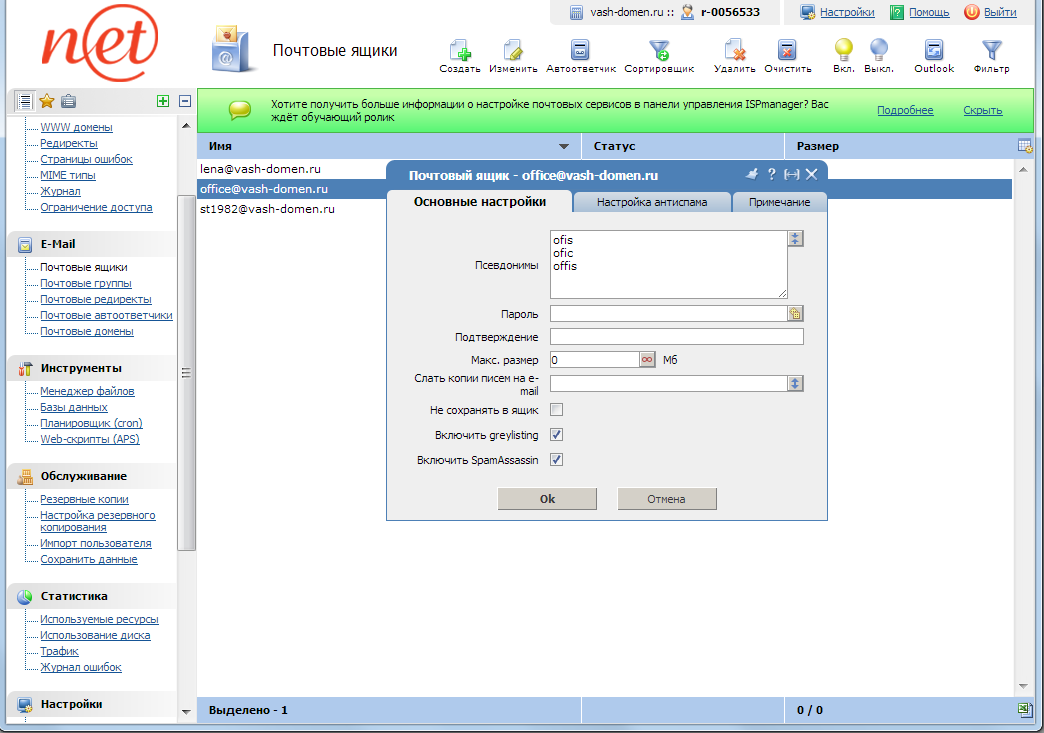 ispmanager - алиасы для ящика