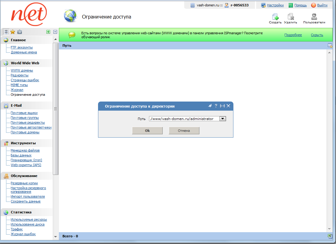 ispmanager - ограничение доступа  путь к директории
