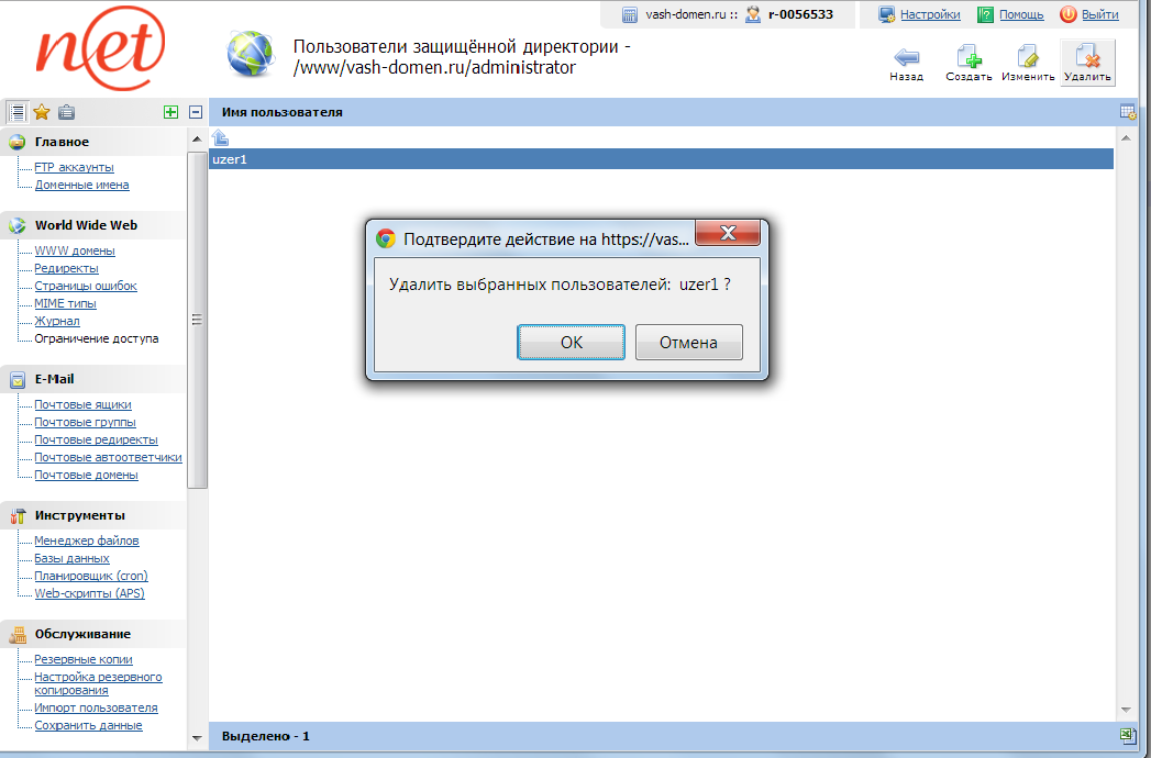 ISPManager - удалить пользователя