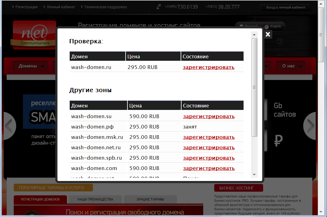 Billmanager - проверка домена 2